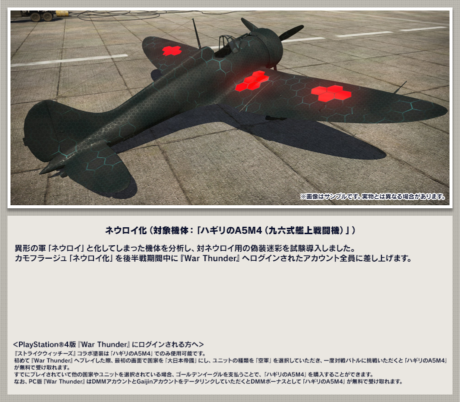 ネウロイ化（対象機体：「ハギリのA5M4（九六式艦上戦闘機）」）