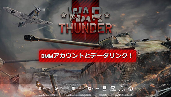 War Thunder ウォーサンダー Dmm Games